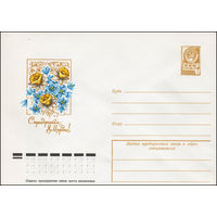 Художественный маркированный конверт СССР N 12434 (09.11.1977) С праздником 8 Марта!