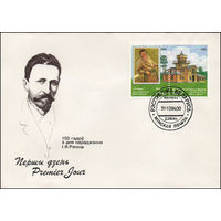 Беларусь 1994 год  Конверт первого дня 150 лет со дня рождения художника И.Е. Репина