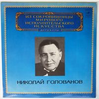 LP Николай Голованов - С. Танеев, С. РАХМАНИНОВ - Из сокровищницы... (1981)