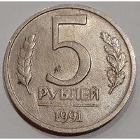 СССР 5 рублей, 1991 (7-5-17)