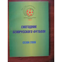 Ежегодник белорусского футбола. Сезон 2006.