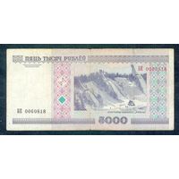 5000 рублей 2000 год, серия БЕ