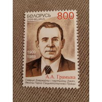 Беларусь 2009. А. А. Громыко 1909-1989