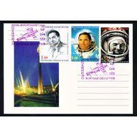 Почтовая карточка Южной Осетии с оригинальной маркой и спецгашением Быковский, Гагарин 1999 год Космос