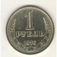 1 рубль 1976 г. "К"