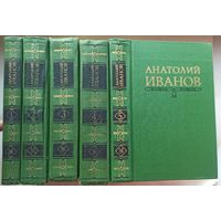 Анатолий Иванов. Собрание сочинений в 5 томах: Вечный зов. Тени исчезают в полдень. Повитель. Повести. Рассказы. Публицистика