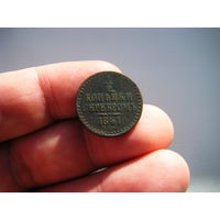 1/2 копейки серебром 1841г. СПМ
