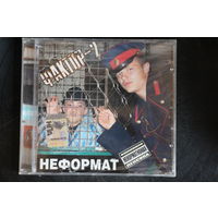 Фактор-2 – Неформат (2006, CD)