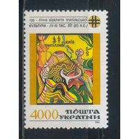 Украина 1994 100 летие открытия Трипольской культуры #129**
