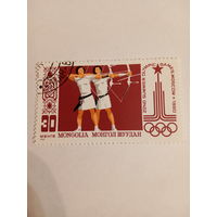 Монголия 1980. Олимпиада Москва-80. Стрельба из лука