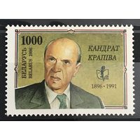 1996 100 лет со дня рождения Кондрата Крапивы (1896-1991)