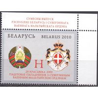 Белоруссия 2010 811 0,9e гербы Белоруссии и Мальтийского ордена MNH