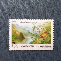 Марка Кыргызстан 1992 год Заповедник