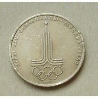 1 рубль 1977 года. Эмблема Московской олимпиады. 113-я.
