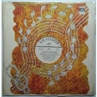 LP Леонид Утесов - На концерте Леонида Утесова (1979)
