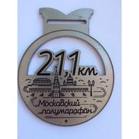 Московский полумарафон 2018 Медаль финишера