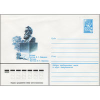 Художественный маркированный конверт СССР N 79-570 (28.09.1979) Житомир. Памятник В.Г. Короленко