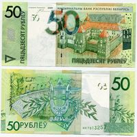 Беларусь. 50 рублей (образца 2009 года, P40, UNC) [серия НК]