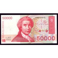50000 Динаров 1993 год Хорватия