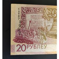 БРАК 20 рублей 2009