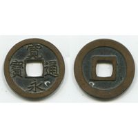 Япония. 1 мон (1636-1656, латунь, 22 мм)