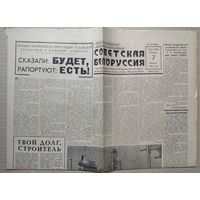 Газета "Советская Белоруссия" 7 февраля 1964 г.