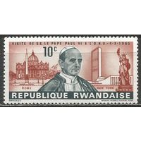 Руанда. Визит Папы Павла в ООН. 1966г. Mi#153.