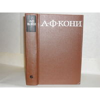 Кони А.Ф. Собрание сочинений в 8-и томах. Том 6. Статьи и воспоминания о русских литераторах.