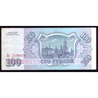 100 Рублей 1993 год