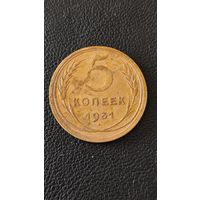5 копеек 1931 СССР,200 лотов с 1 рубля,5 дней!