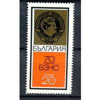 Болгария - 1970г. - 70 лет ассоциации сельского хозяйства - полная серия, MNH [Mi 2020] - 1 марка