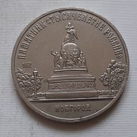 5 рублей 1988 г. Новгород