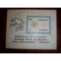 Марки.Узбекистан(блок)1995 год