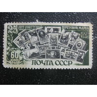 СССР 1946 25 лет первой марке 60 коп чист. состояние на фото