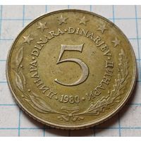 Югославия 5 динаров, 1980   ( 2-15-4 )