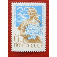 СССР. 25 лет Международной демократической федерации женщин. ( 1 марка ) 1970 года. 8-10.