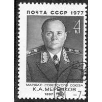 СССР 1977.. Маршал К.Мерецков