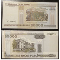20000 рублей 2000 серия Бя UNC-