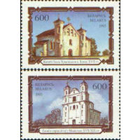 Архитектурные памятники Беларусь 1995 год (116-117) серия из 2-х марок