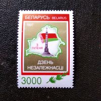 Марка Беларусь 1997 год День независимости