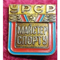 Мастер спорта Украинской ССР