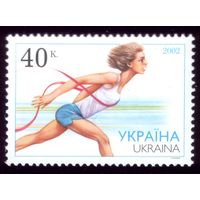 1 марка 2002 год Украина Бег 490