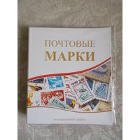 Альбом для марок СССР без листов