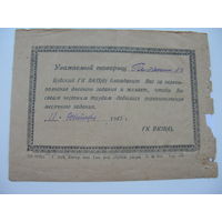 1947 г. Перевыполнение ДНЕВНОГО задания . ВКП(б)
