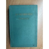 Александр Пушкин "Сочинения в трех томах" Том 2