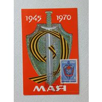 Картмаксимум  ВЧК - КГБ  1969 год