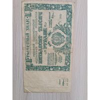 50000 рублей 1921 года.