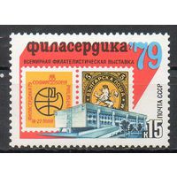 Филвыставка СССР 1979 год (4936) серия из 1 марки