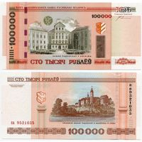 Беларусь. 100 000 рублей (образца 2000 года, P34b, с орлами, UNC) [серия па]