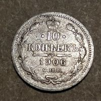 10 копеек 1906